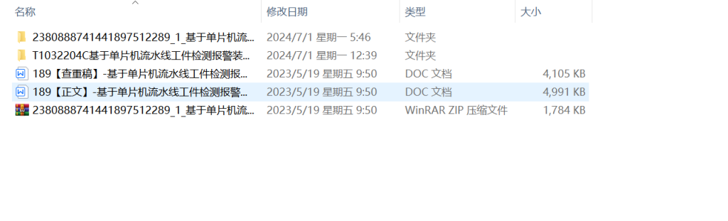 图片[15]-189-基于单片机流水线工件报警装置设计-锤锤工作室