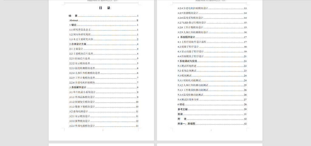 图片[3]-189-基于单片机流水线工件报警装置设计-锤锤工作室