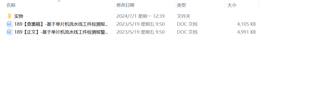 图片[16]-189-基于单片机流水线工件报警装置设计-锤锤工作室