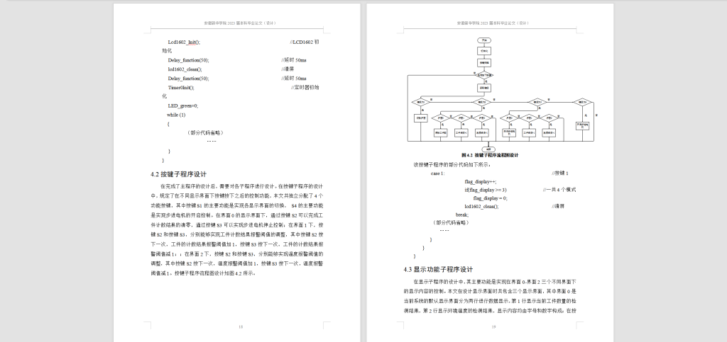 图片[5]-189-基于单片机流水线工件报警装置设计-锤锤工作室