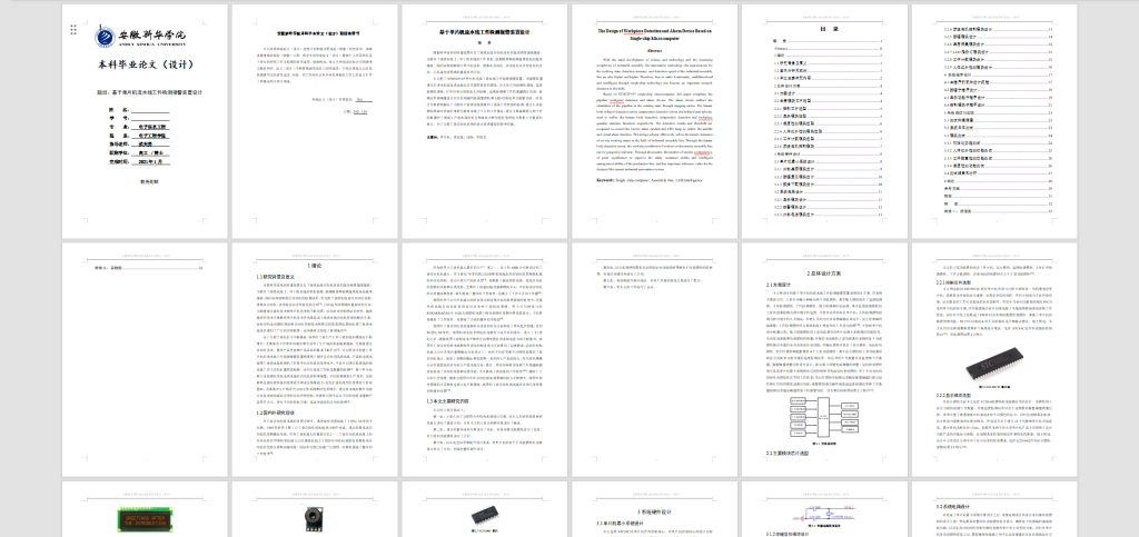 图片[9]-189-基于单片机流水线工件报警装置设计-锤锤工作室