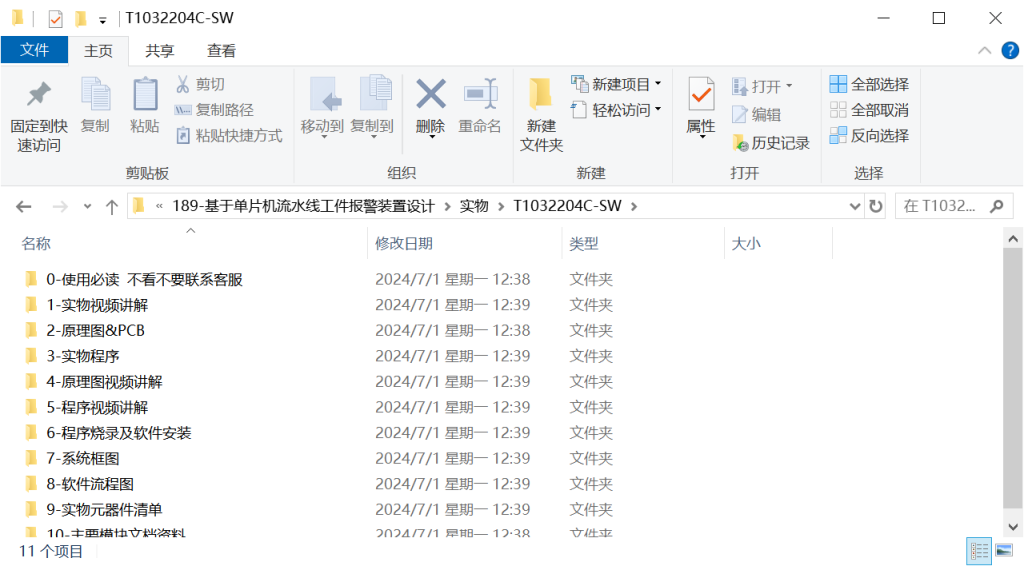 图片[14]-189-基于单片机流水线工件报警装置设计-锤锤工作室