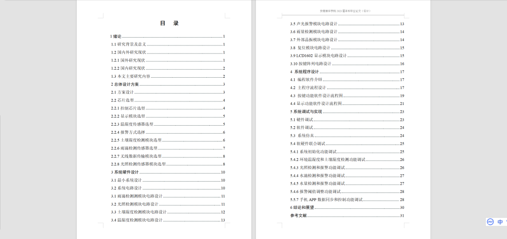 图片[5]-190-基于WIFi的农业水培系统-锤锤工作室