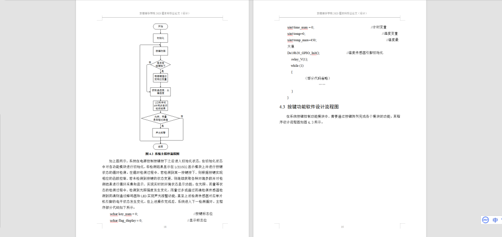 图片[7]-190-基于WIFi的农业水培系统-锤锤工作室