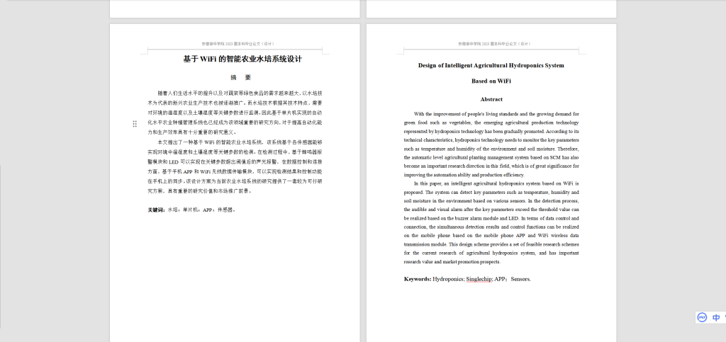 图片[2]-190-基于WIFi的农业水培系统-锤锤工作室