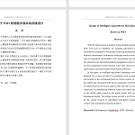 190-基于WIFi的农业水培系统-锤锤工作室