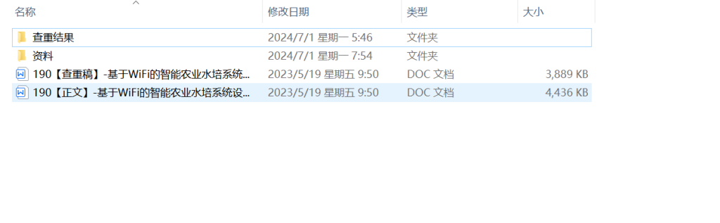 190-基于WIFi的农业水培系统-锤锤工作室