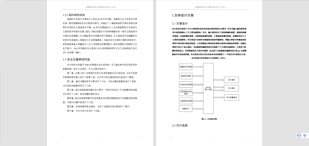 图片[6]-190-基于WIFi的农业水培系统-锤锤工作室