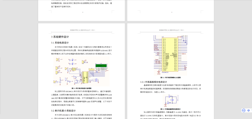 图片[8]-190-基于WIFi的农业水培系统-锤锤工作室