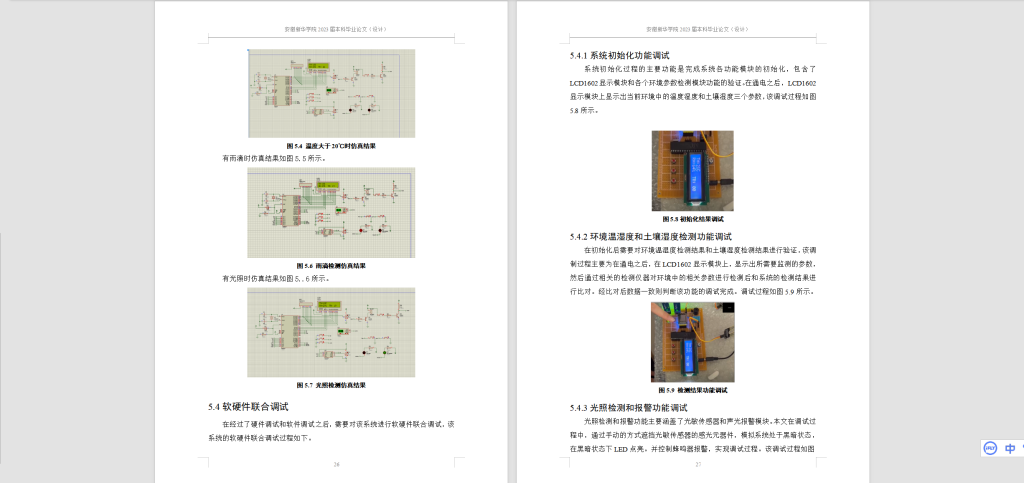 图片[12]-190-基于WIFi的农业水培系统-锤锤工作室