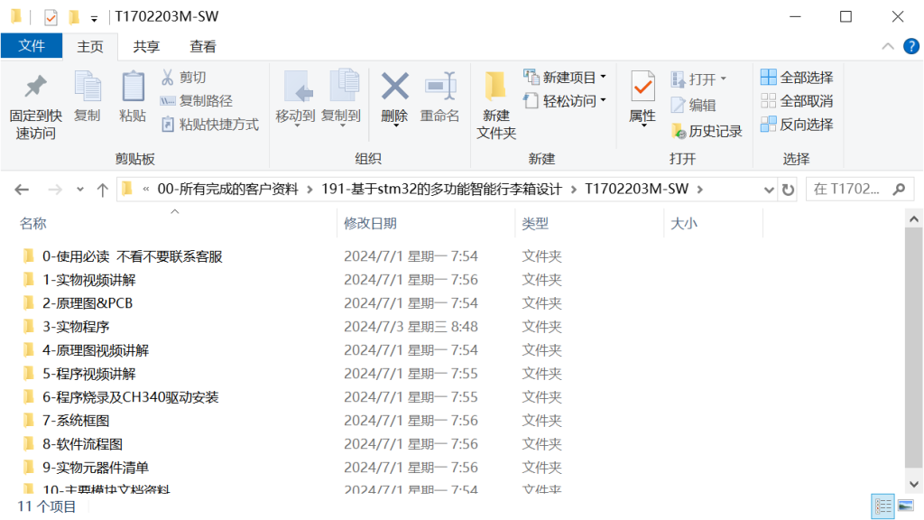 191-基于stm32的多功能智能行李箱设计-锤锤工作室