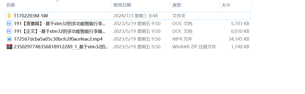 图片[15]-191-基于stm32的多功能智能行李箱设计-锤锤工作室