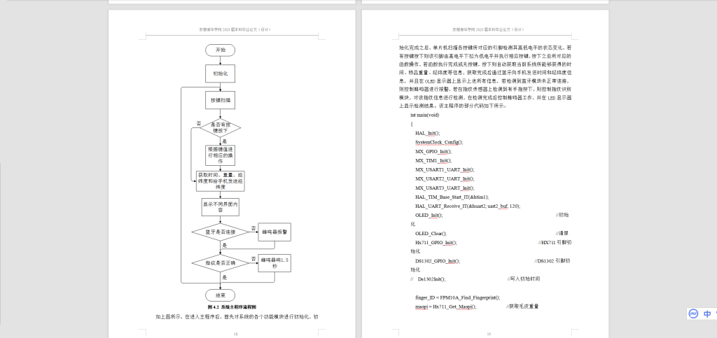 图片[7]-191-基于stm32的多功能智能行李箱设计-锤锤工作室
