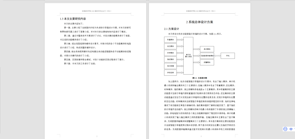 图片[9]-191-基于stm32的多功能智能行李箱设计-锤锤工作室