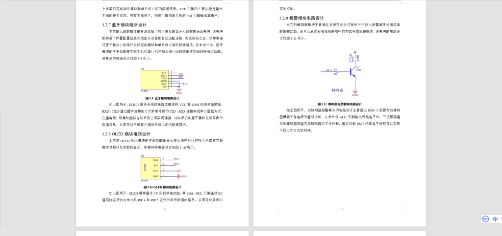 图片[10]-191-基于stm32的多功能智能行李箱设计-锤锤工作室