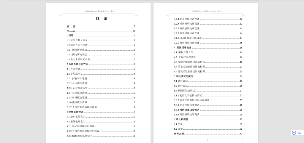 图片[11]-191-基于stm32的多功能智能行李箱设计-锤锤工作室