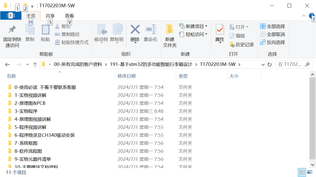 图片[14]-191-基于stm32的多功能智能行李箱设计-锤锤工作室