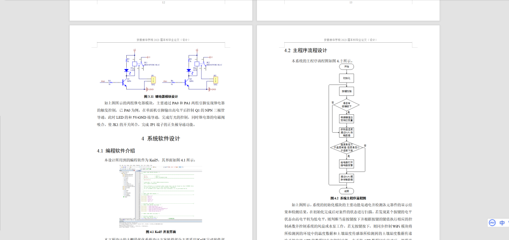 图片[4]-193基于物联网的大棚最优化系统设计-锤锤工作室