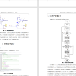 193基于物联网的大棚最优化系统设计-锤锤工作室