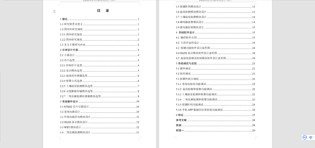图片[8]-193基于物联网的大棚最优化系统设计-锤锤工作室