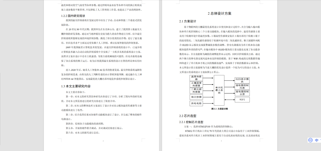 图片[6]-193基于物联网的大棚最优化系统设计-锤锤工作室