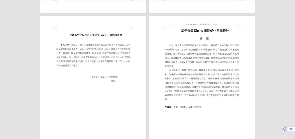 图片[7]-193基于物联网的大棚最优化系统设计-锤锤工作室