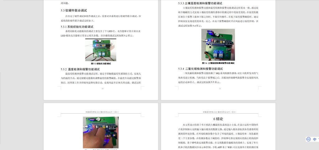 图片[5]-193基于物联网的大棚最优化系统设计-锤锤工作室