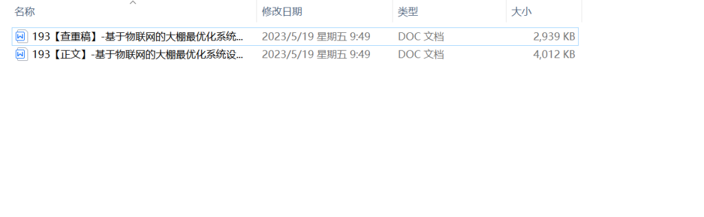 图片[10]-193基于物联网的大棚最优化系统设计-锤锤工作室