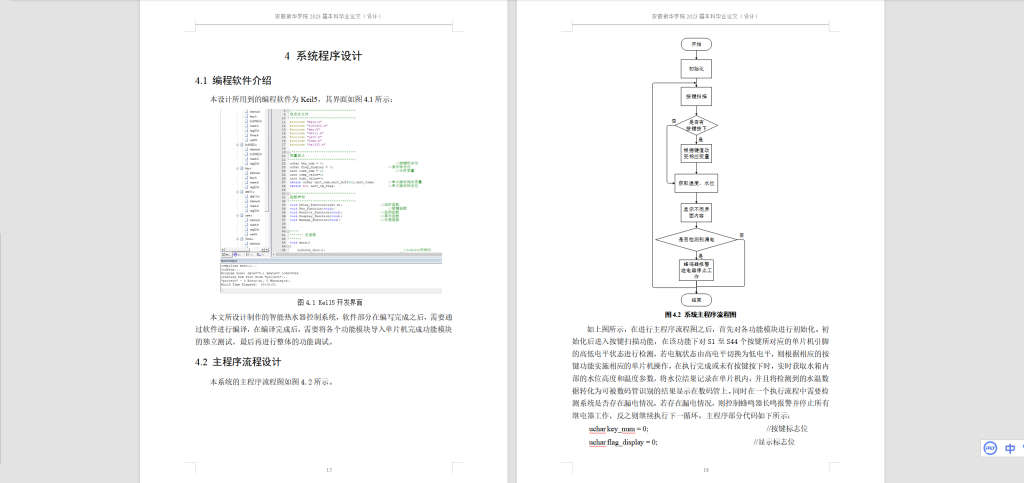 图片[5]-194-基于物联网的宿舍智能热水器控制系统-锤锤工作室