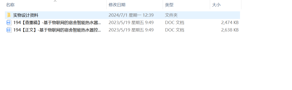 图片[15]-194-基于物联网的宿舍智能热水器控制系统-锤锤工作室