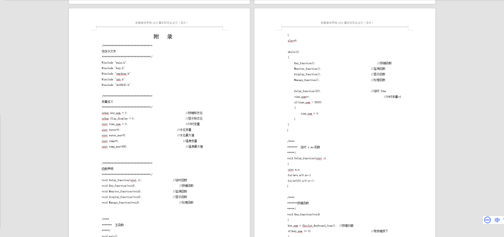 图片[6]-194-基于物联网的宿舍智能热水器控制系统-锤锤工作室