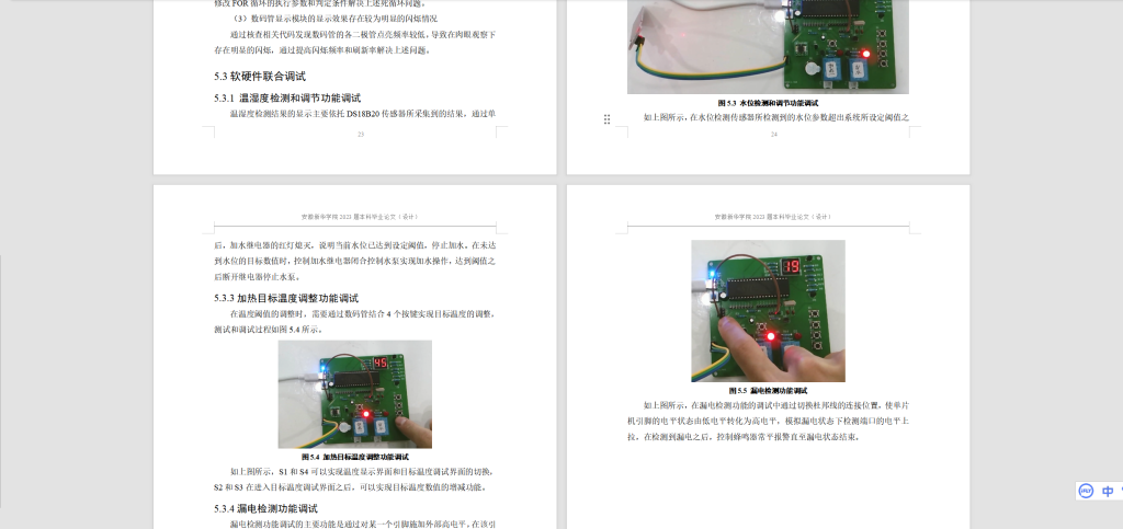 图片[4]-194-基于物联网的宿舍智能热水器控制系统-锤锤工作室