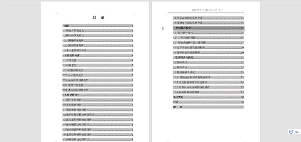 图片[9]-194-基于物联网的宿舍智能热水器控制系统-锤锤工作室