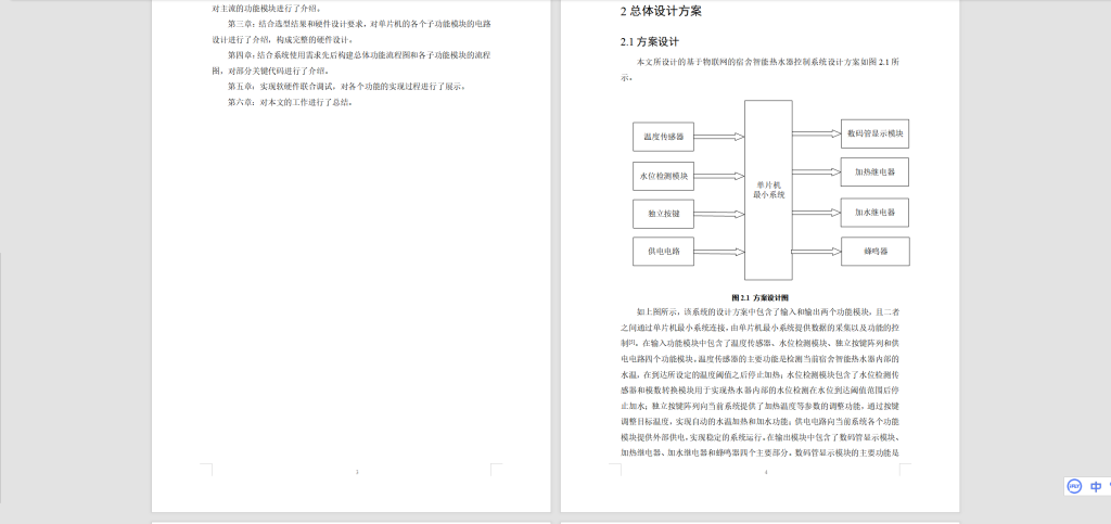 图片[8]-194-基于物联网的宿舍智能热水器控制系统-锤锤工作室