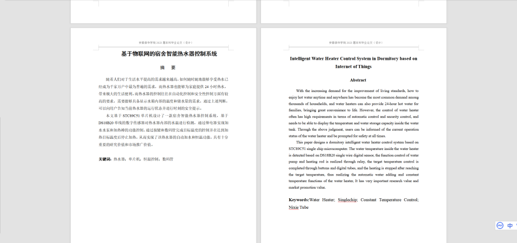 图片[10]-194-基于物联网的宿舍智能热水器控制系统-锤锤工作室