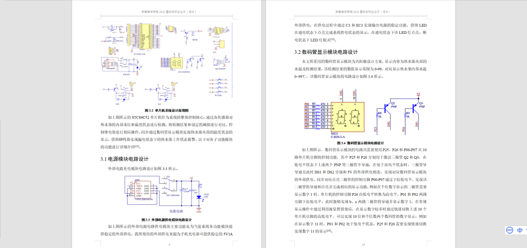 图片[7]-194-基于物联网的宿舍智能热水器控制系统-锤锤工作室