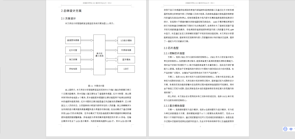 图片[5]-195-基于单片机的智能教室远程监控系统设计-锤锤工作室