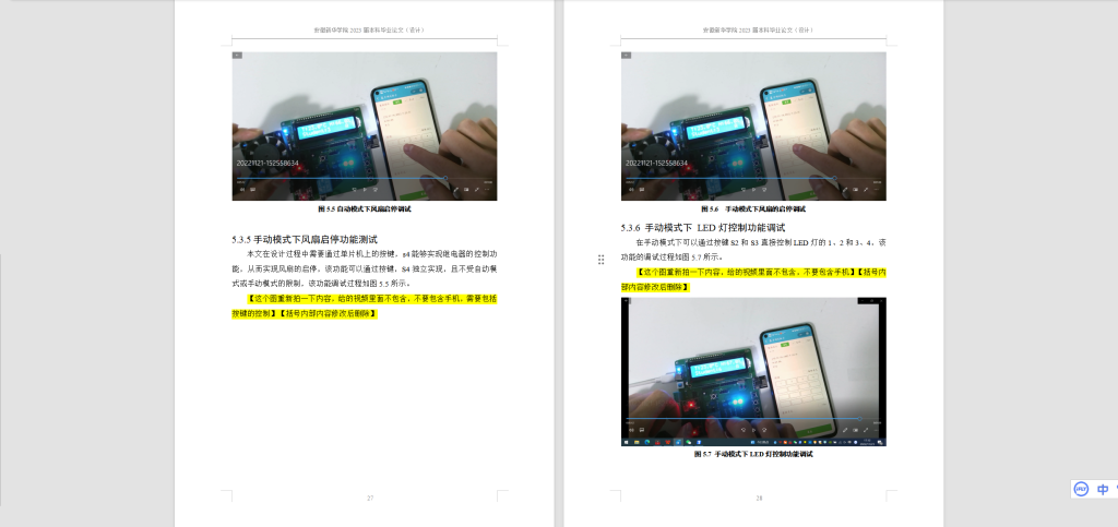 图片[4]-195-基于单片机的智能教室远程监控系统设计-锤锤工作室