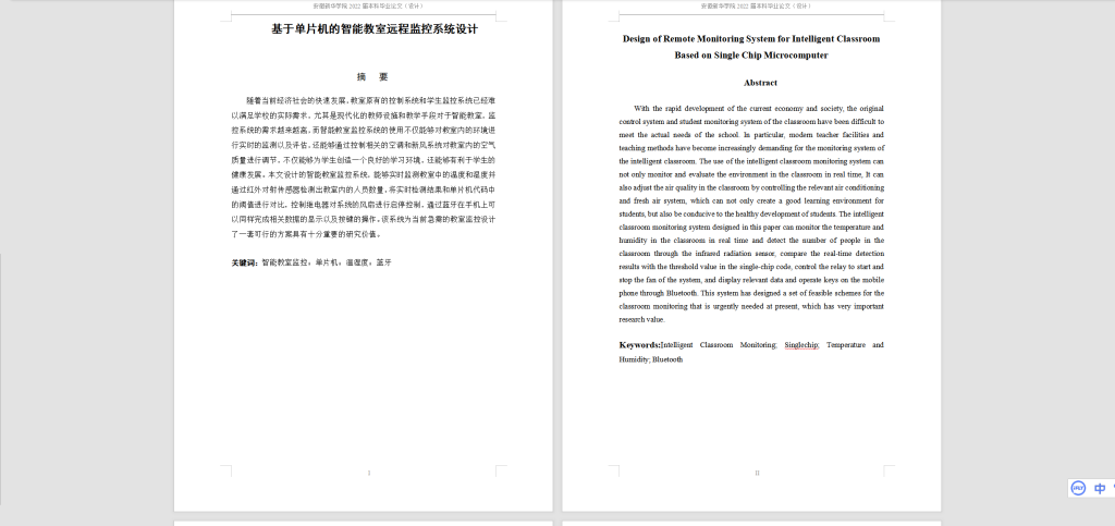 图片[9]-195-基于单片机的智能教室远程监控系统设计-锤锤工作室