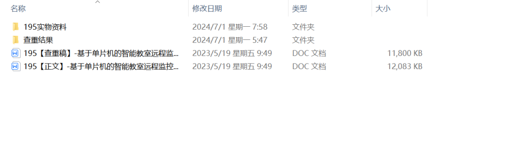 图片[13]-195-基于单片机的智能教室远程监控系统设计-锤锤工作室