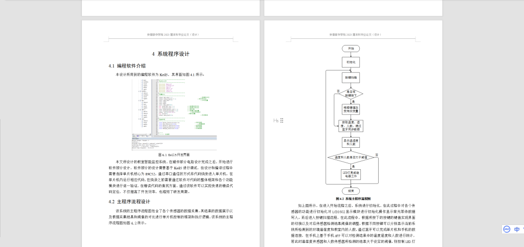 图片[6]-195-基于单片机的智能教室远程监控系统设计-锤锤工作室