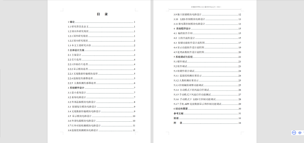 图片[10]-195-基于单片机的智能教室远程监控系统设计-锤锤工作室