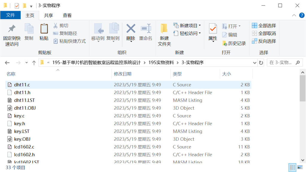 图片[11]-195-基于单片机的智能教室远程监控系统设计-锤锤工作室