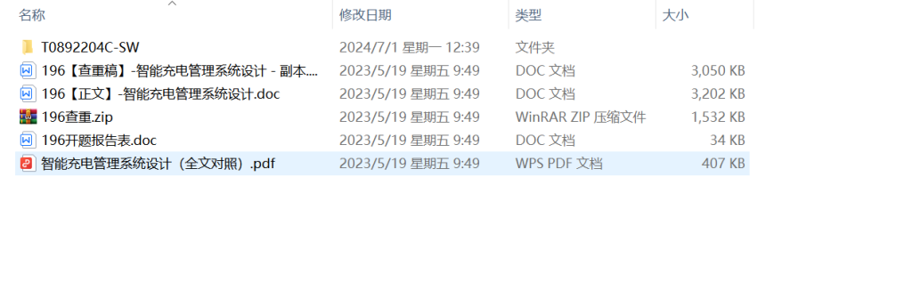 图片[11]-196智能充电管理系统设计-锤锤工作室
