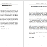 196智能充电管理系统设计-锤锤工作室