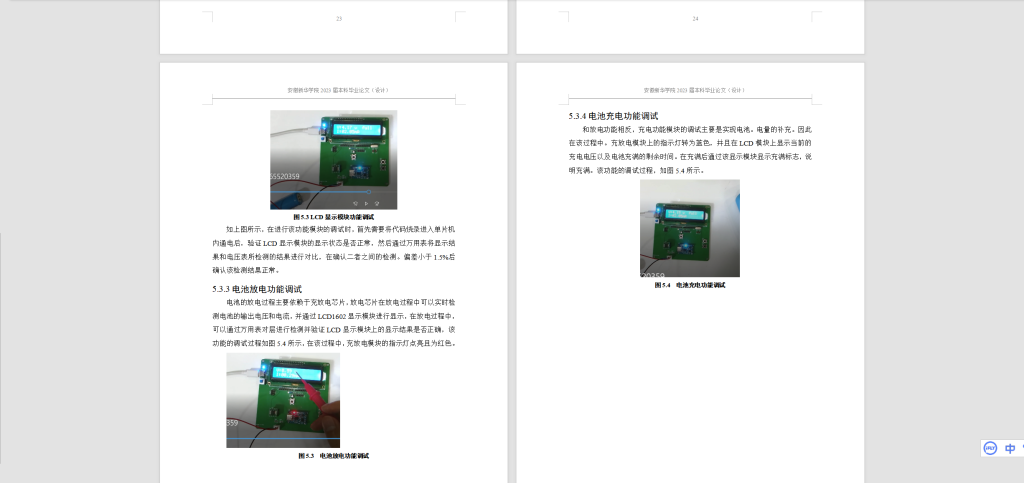 图片[6]-196智能充电管理系统设计-锤锤工作室