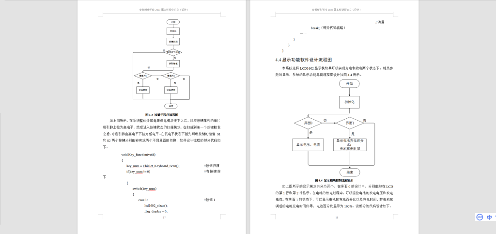 图片[7]-196智能充电管理系统设计-锤锤工作室