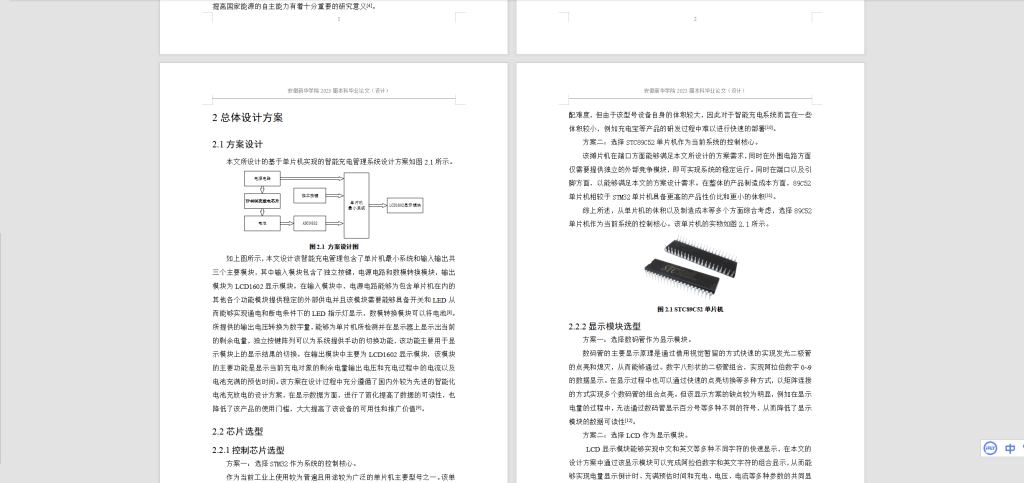 图片[4]-196智能充电管理系统设计-锤锤工作室