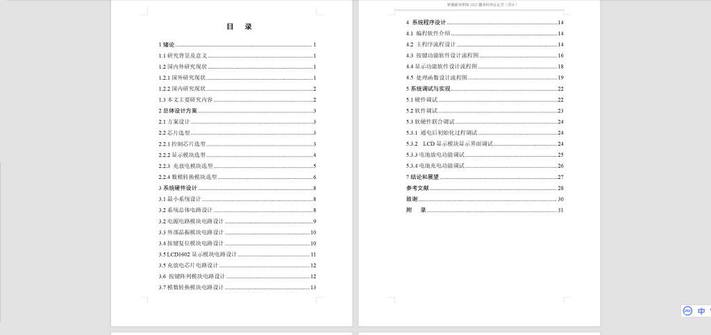 图片[2]-196智能充电管理系统设计-锤锤工作室