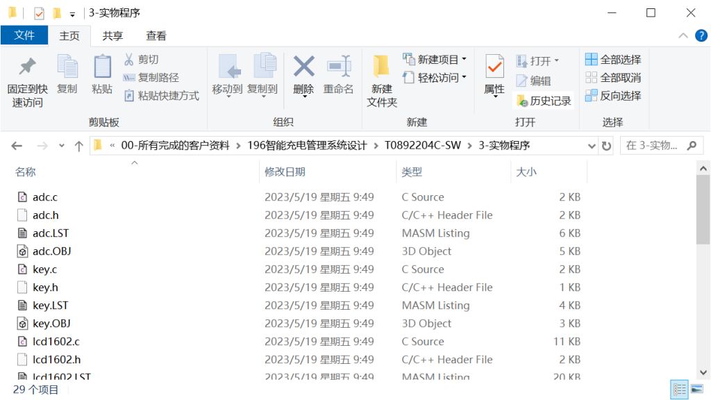 图片[12]-196智能充电管理系统设计-锤锤工作室